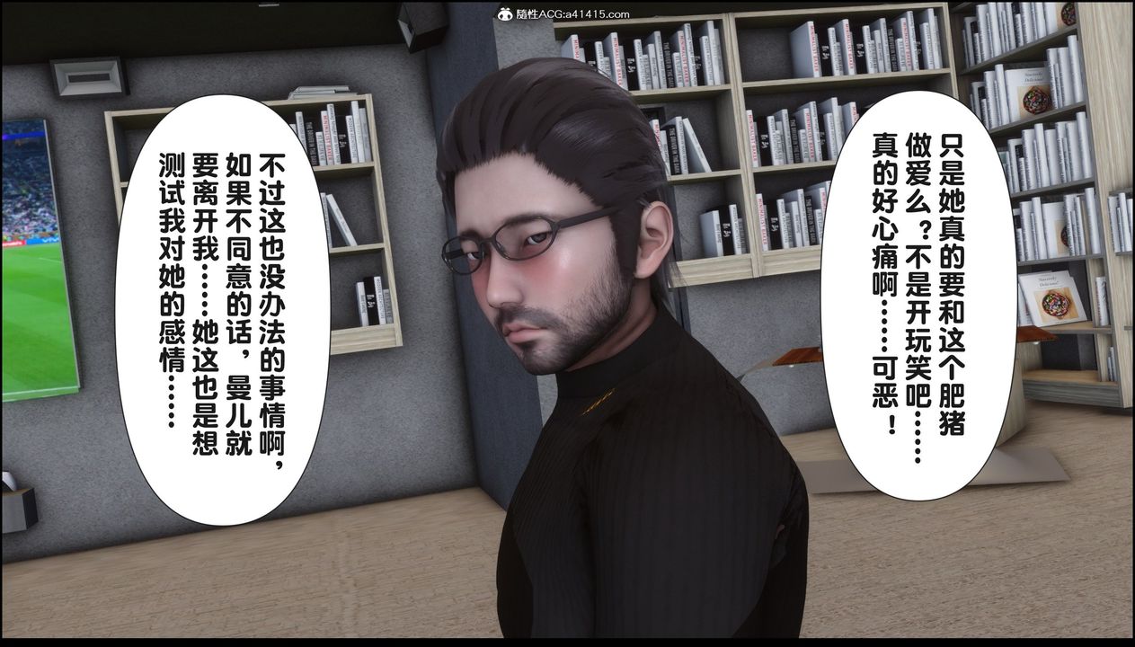 《[3D]淫欲全傢》漫画 第18話