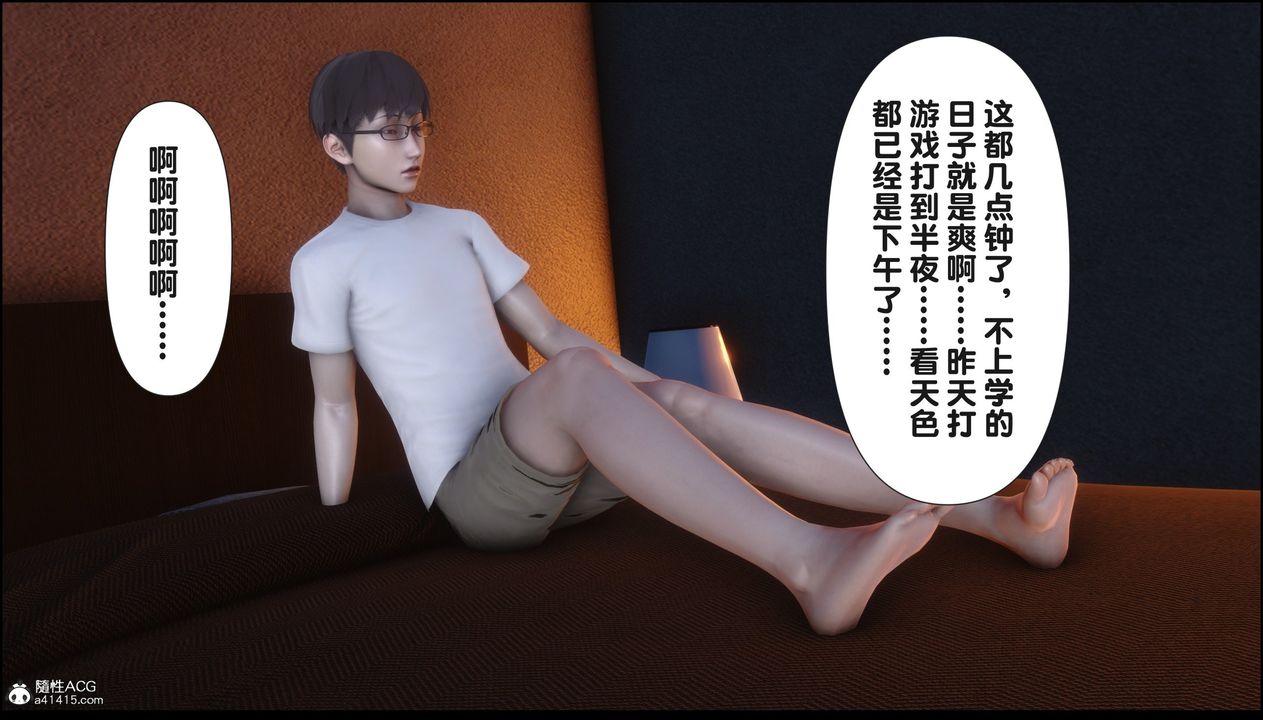《[3D]淫欲全傢》漫画 第18話