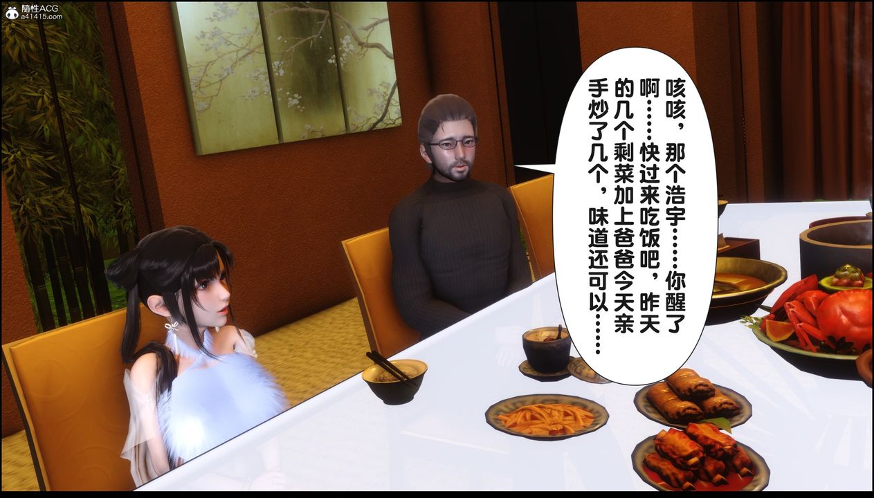 《[3D]淫欲全傢》漫画 第18話