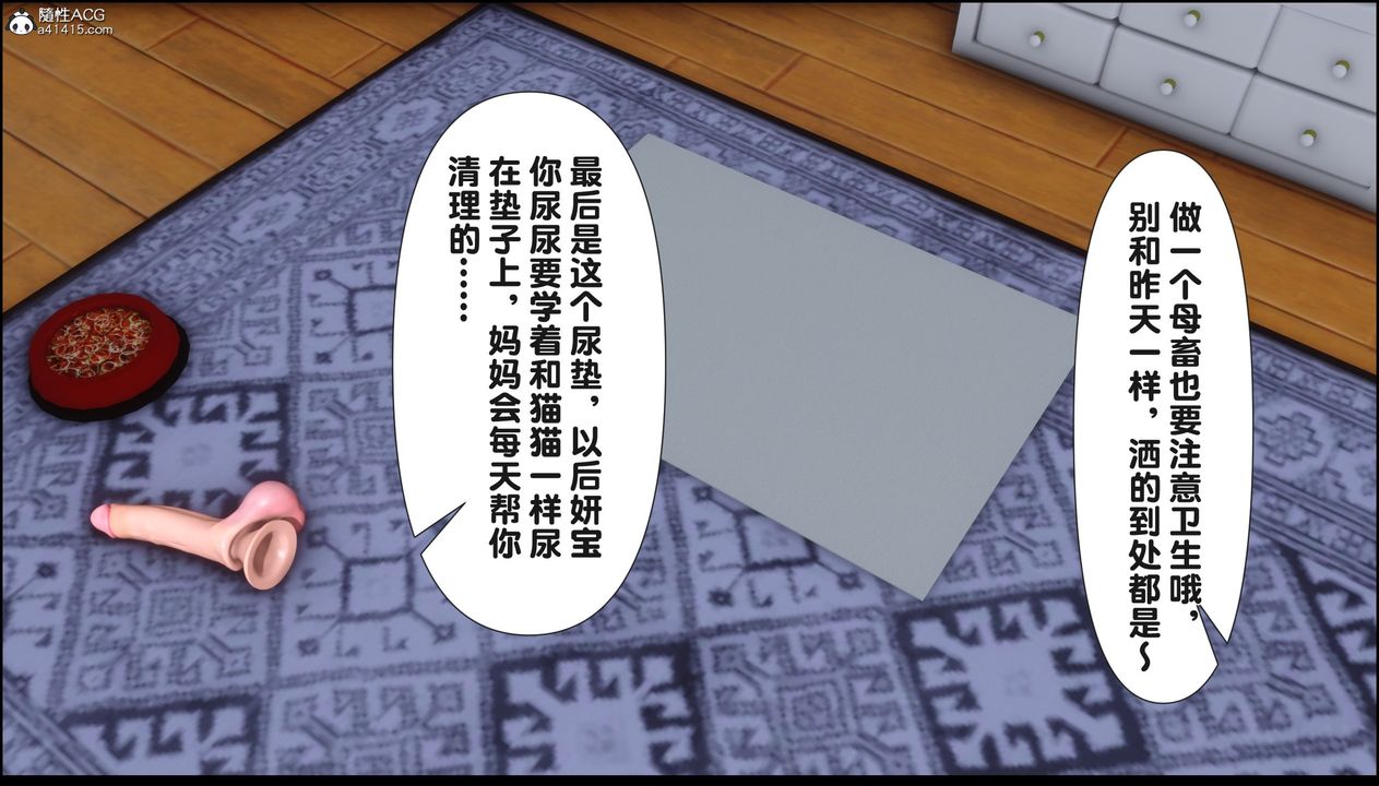 《[3D]淫欲全傢》漫画 第19話
