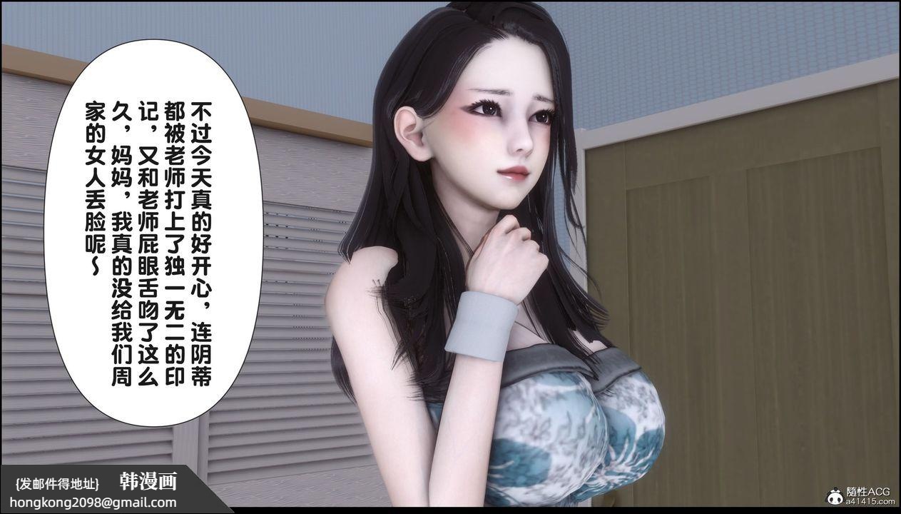 《[3D]淫欲全傢》漫画 第19話