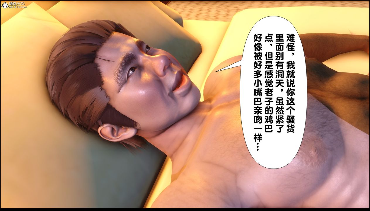 《[3D]淫欲全傢》漫画 第03話