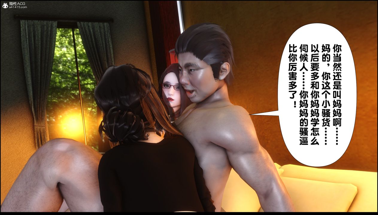 《[3D]淫欲全傢》漫画 第03話