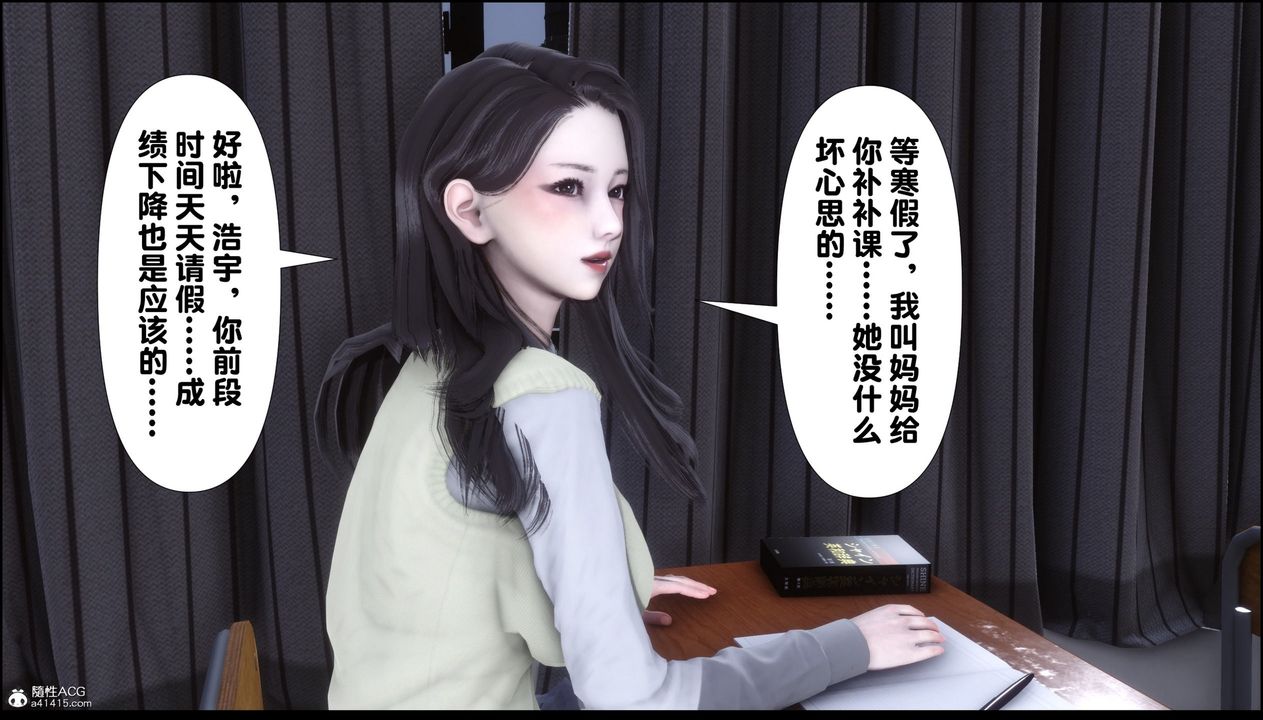 《[3D]淫欲全傢》漫画 第07話