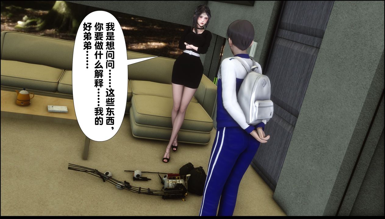《[3D]淫欲全傢》漫画 第09話