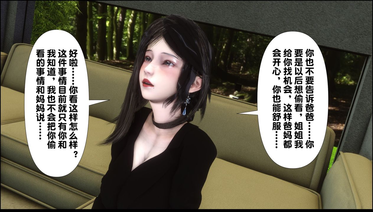 《[3D]淫欲全傢》漫画 第09話