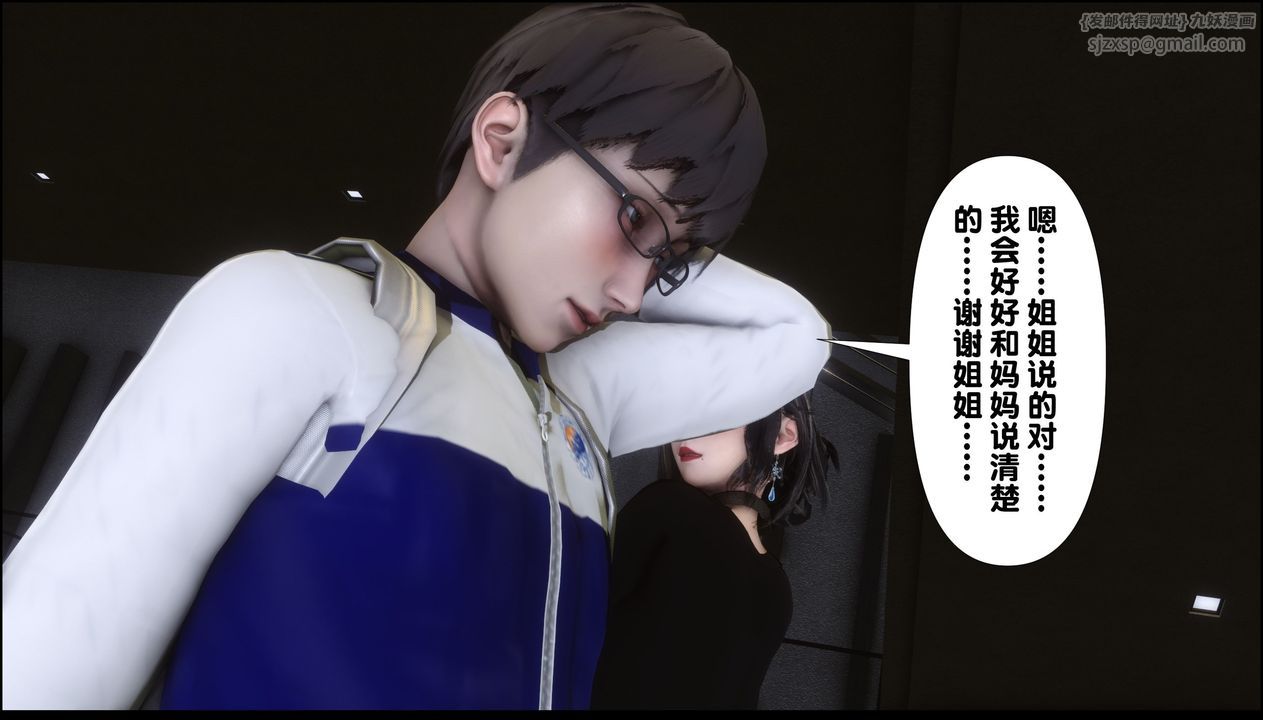 《[3D]淫欲全傢》漫画 第09話