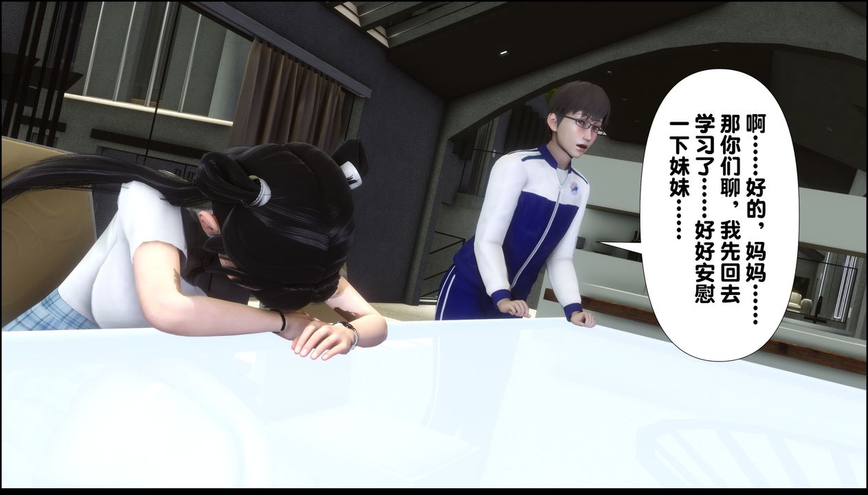 《[3D]淫欲全傢》漫画 第09話