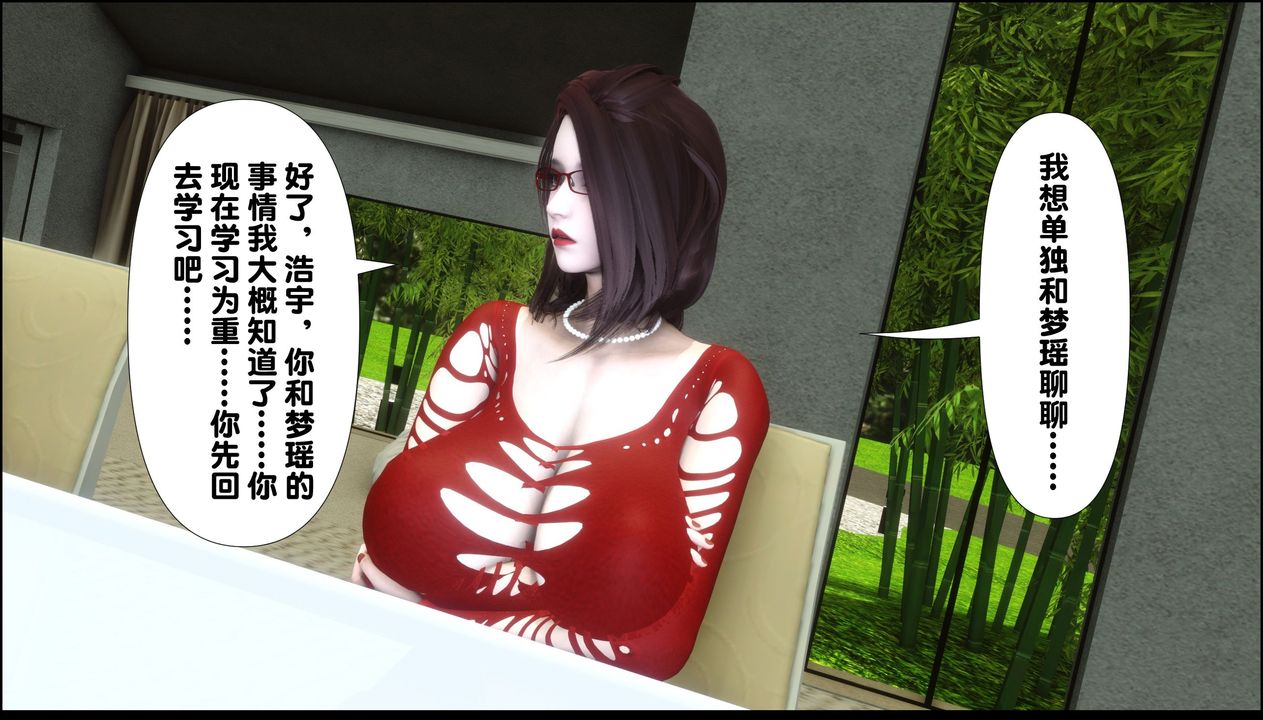 《[3D]淫欲全傢》漫画 第09話
