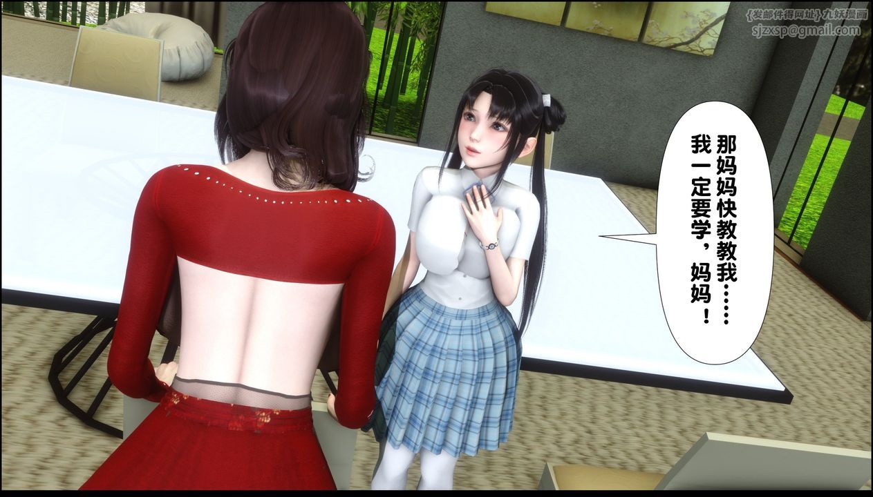 《[3D]淫欲全傢》漫画 第09話