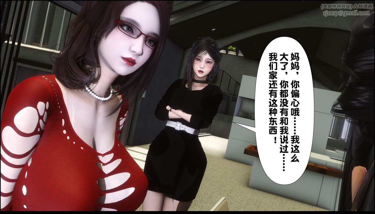 《[3D]淫欲全傢》漫画 第09話