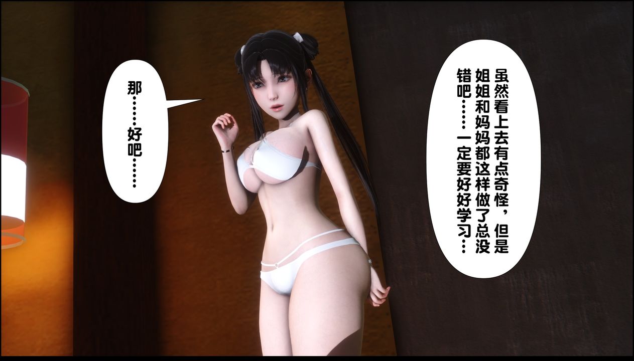 《[3D]淫欲全傢》漫画 第09話