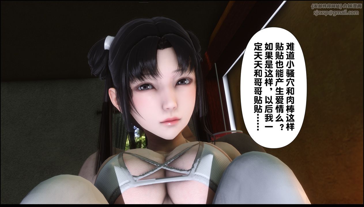 《[3D]淫欲全傢》漫画 第09話