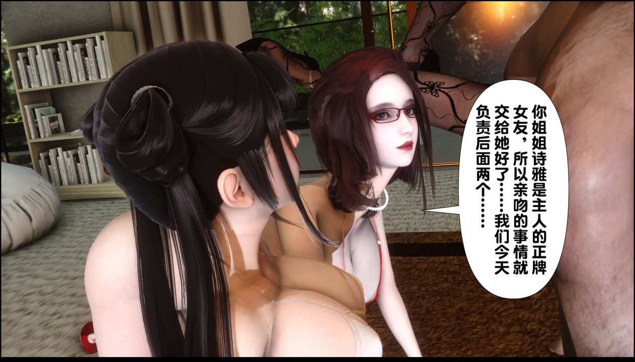 《[3D]淫欲全傢》漫画 第09話