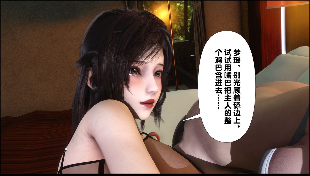 《[3D]淫欲全傢》漫画 第09話