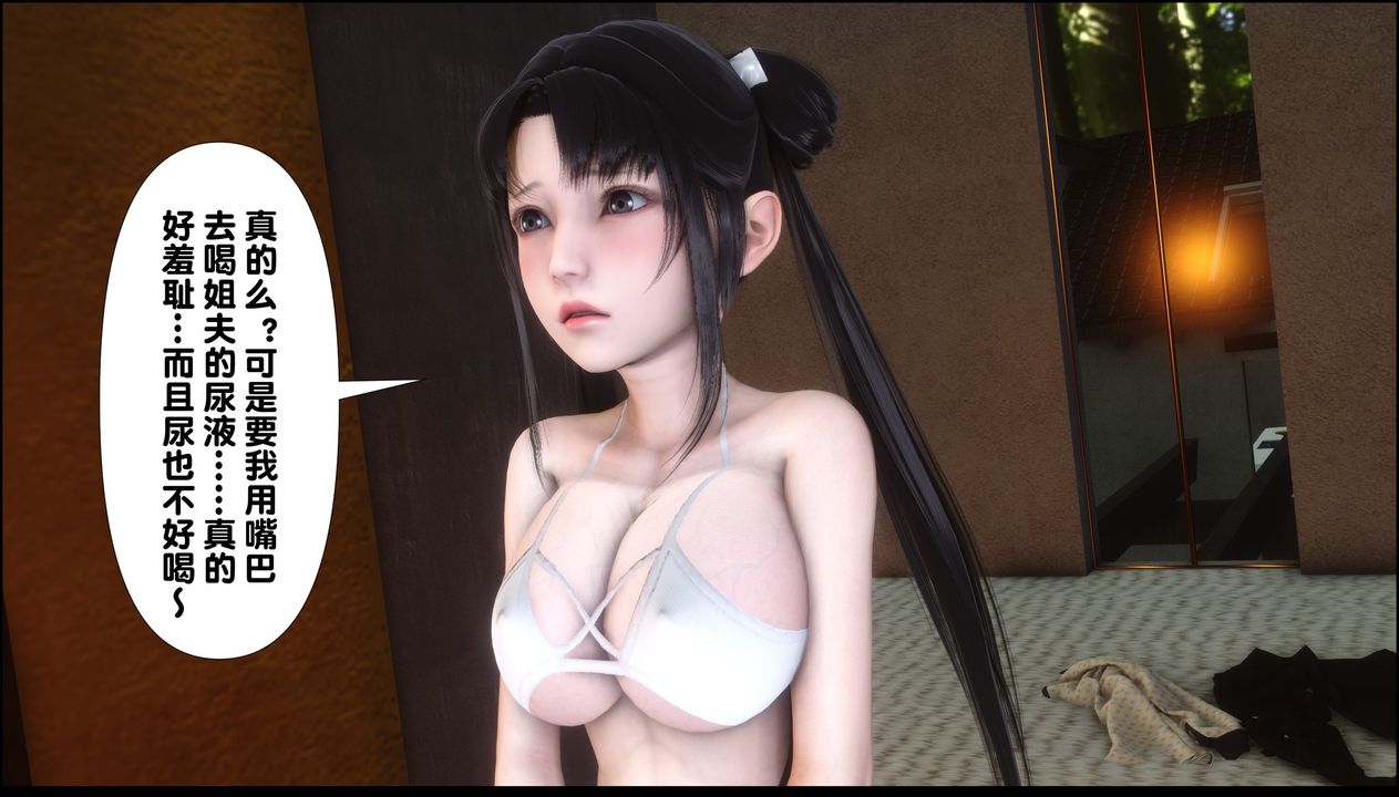 《[3D]淫欲全傢》漫画 第09話