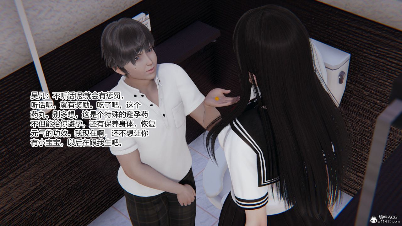 《[3D]淫欲遊戲》漫画 第03話