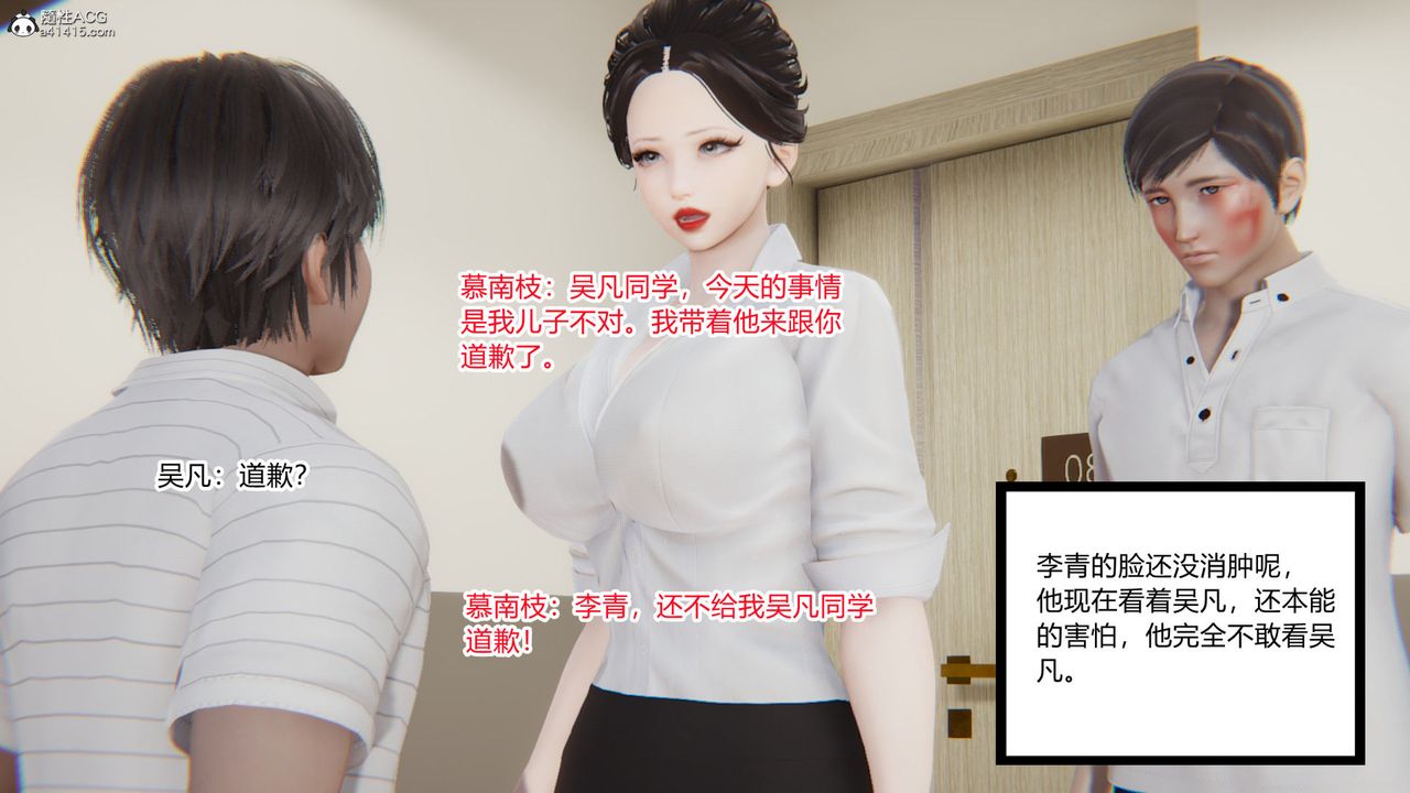 《[3D]淫欲遊戲》漫画 第06話