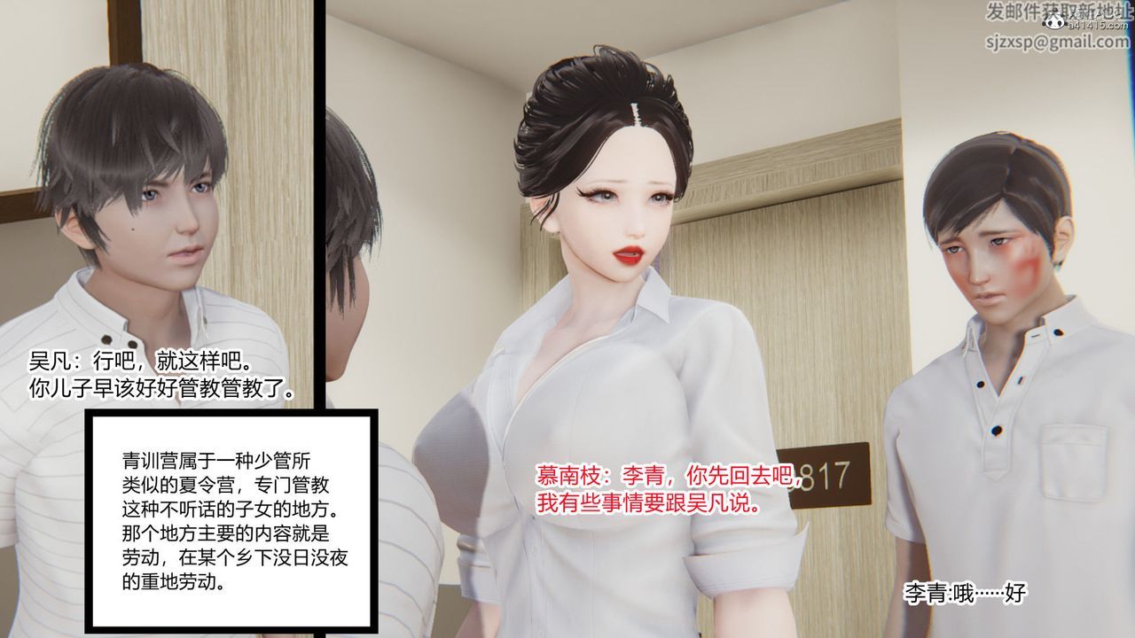 《[3D]淫欲遊戲》漫画 第06話