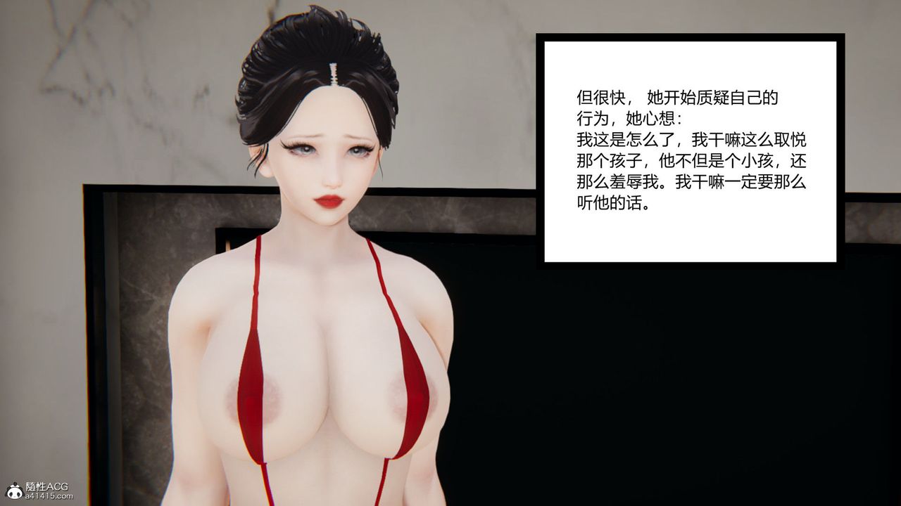 《[3D]淫欲遊戲》漫画 第06話