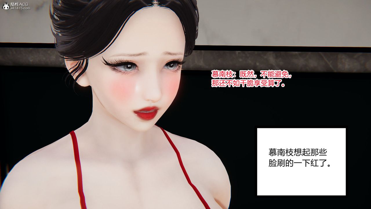 《[3D]淫欲遊戲》漫画 第06話