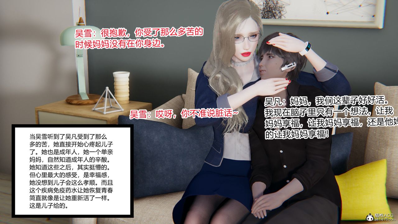 《[3D]淫欲遊戲》漫画 第08話