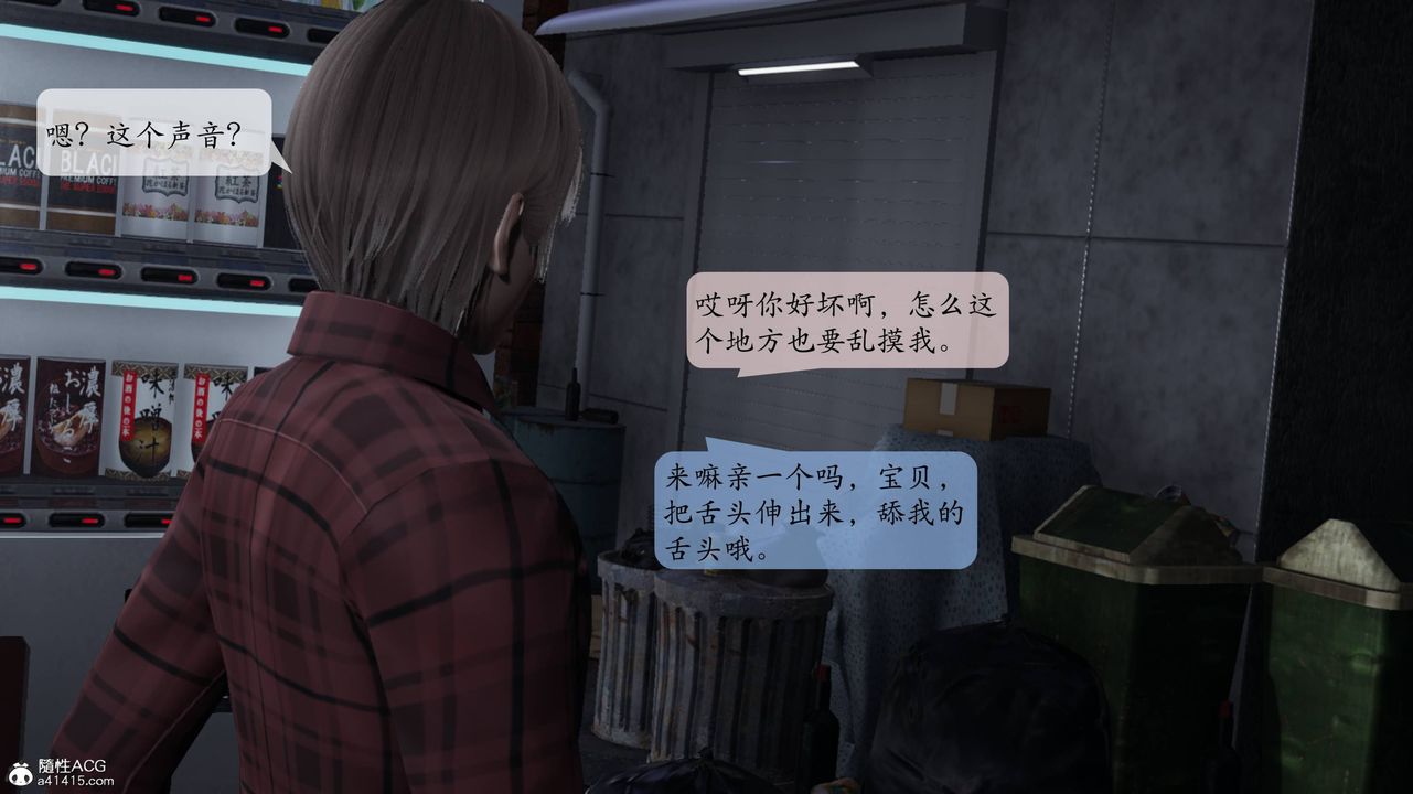 《[3D]意識控製系統》漫画 第11話