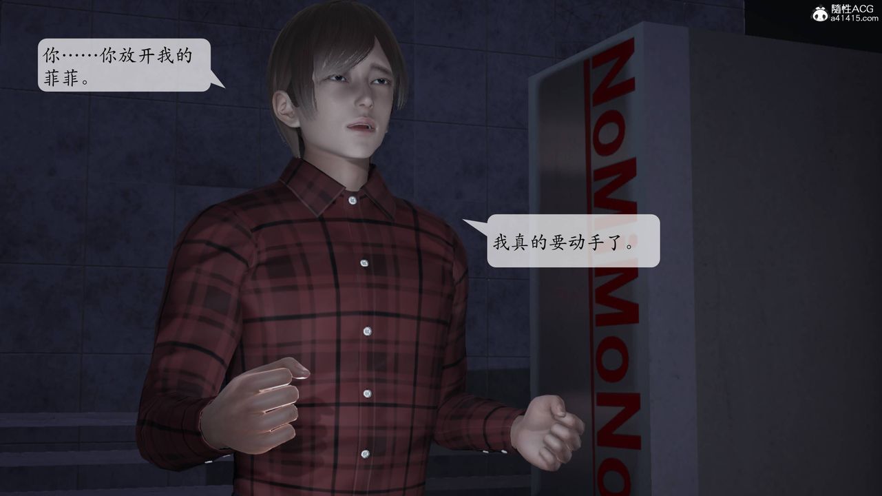 《[3D]意識控製系統》漫画 第11話