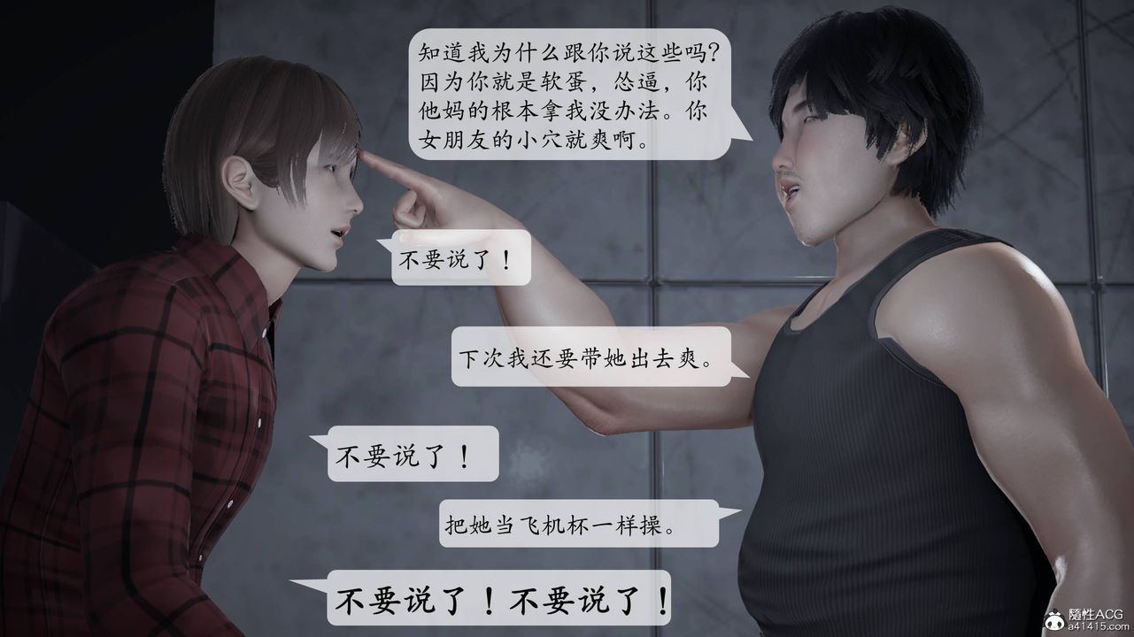 《[3D]意識控製系統》漫画 第11話