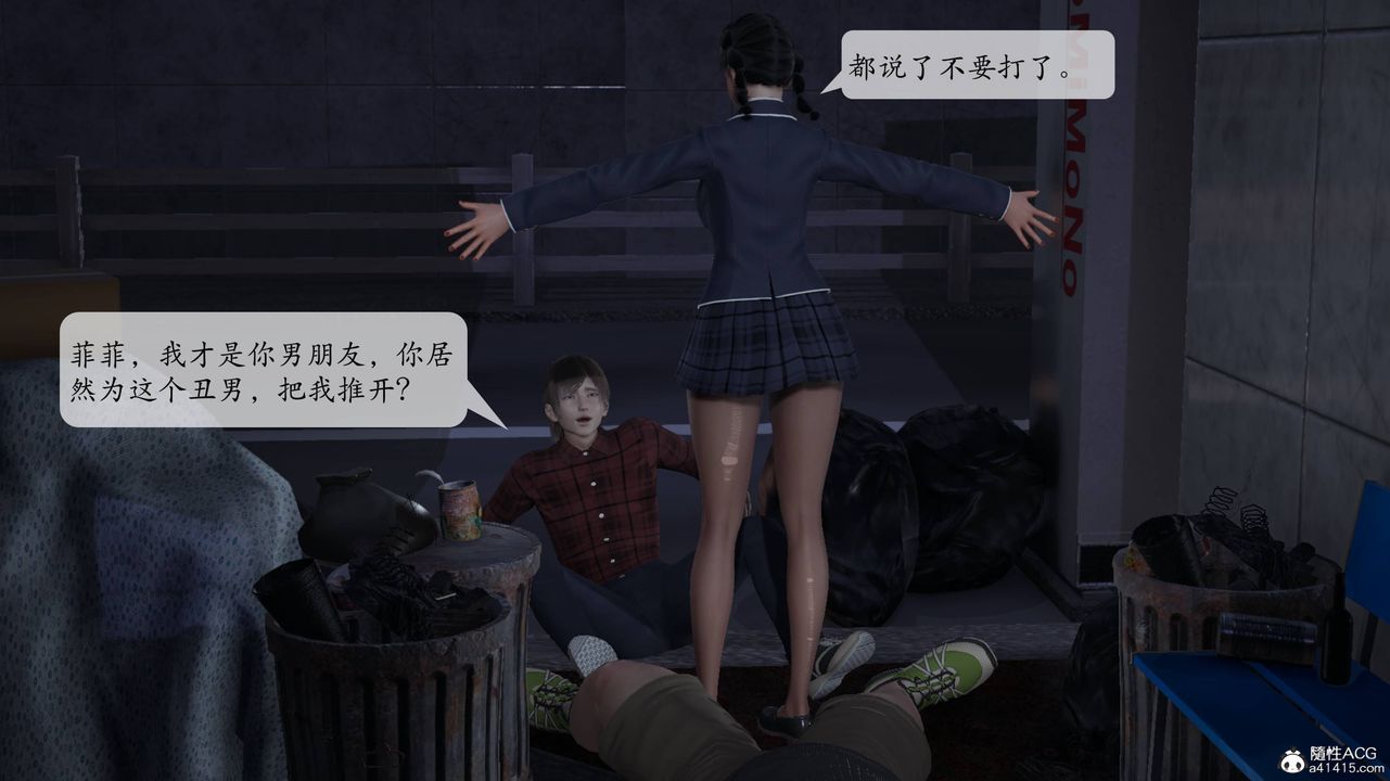 《[3D]意識控製系統》漫画 第11話