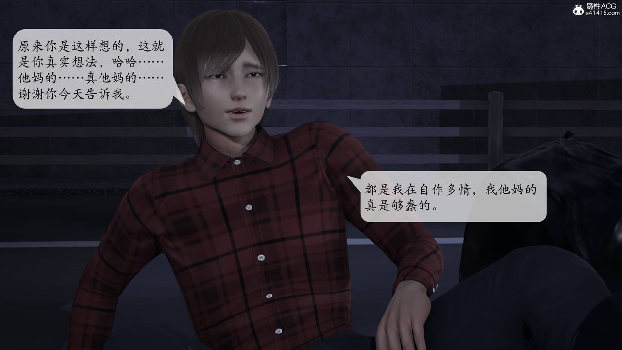 《[3D]意識控製系統》漫画 第11話