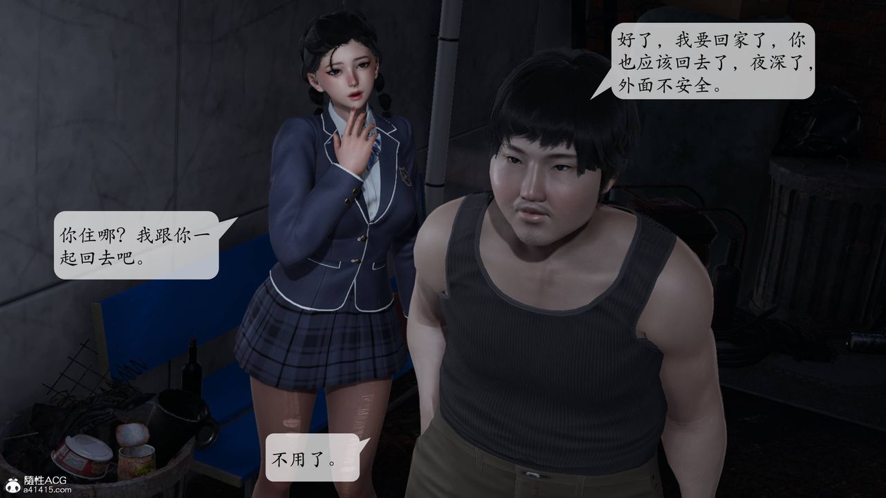 《[3D]意識控製系統》漫画 第11話