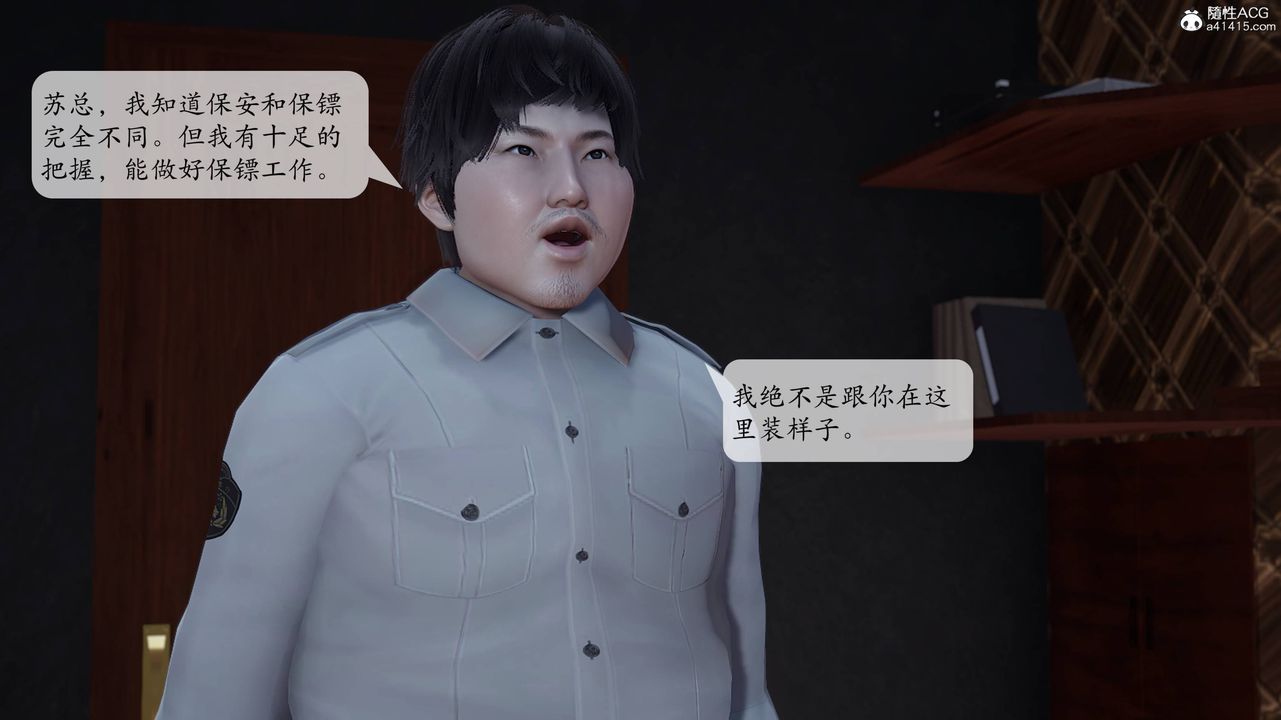 《[3D]意識控製系統》漫画 第11話