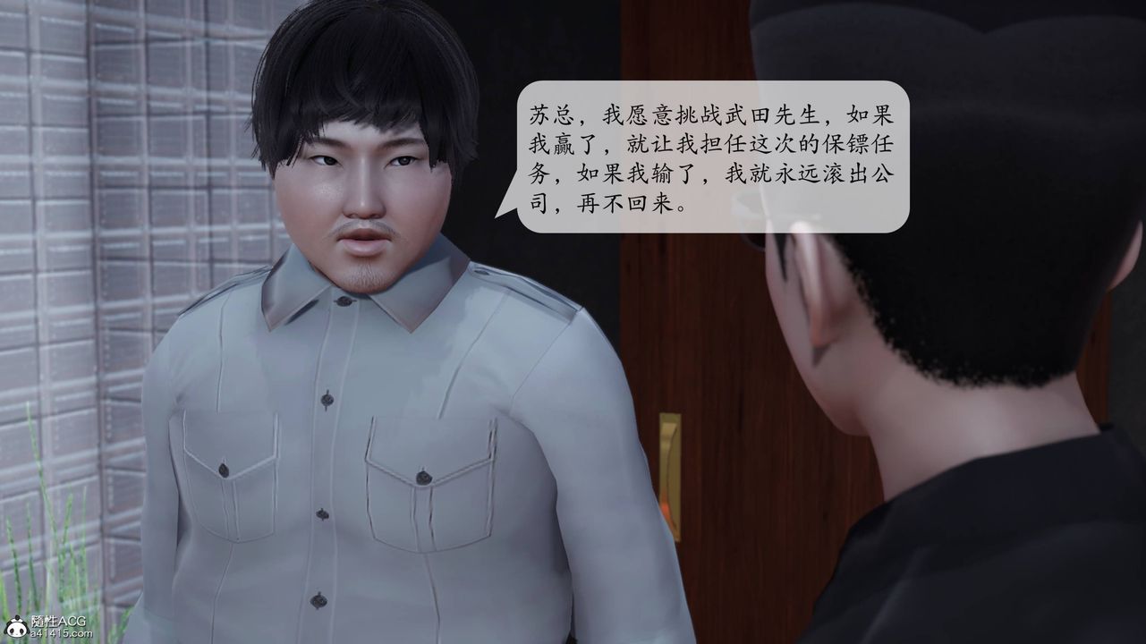 《[3D]意識控製系統》漫画 第11話