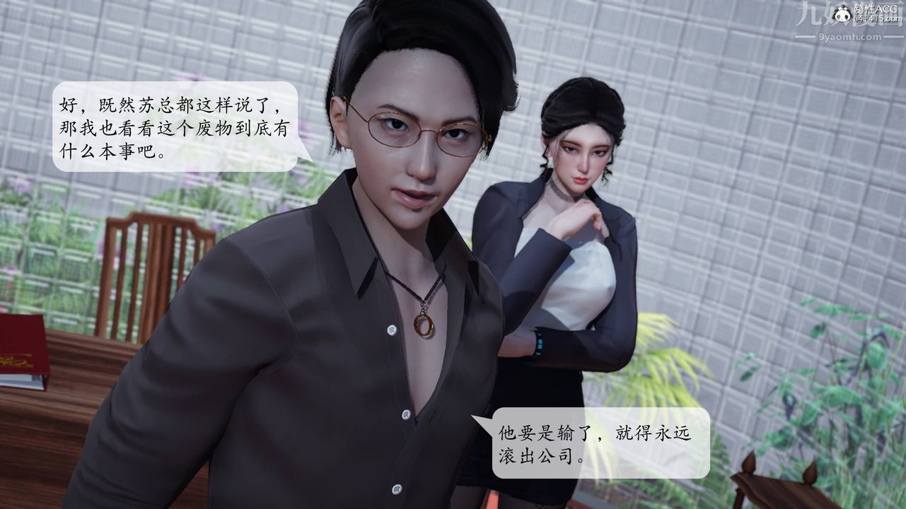 《[3D]意識控製系統》漫画 第11話