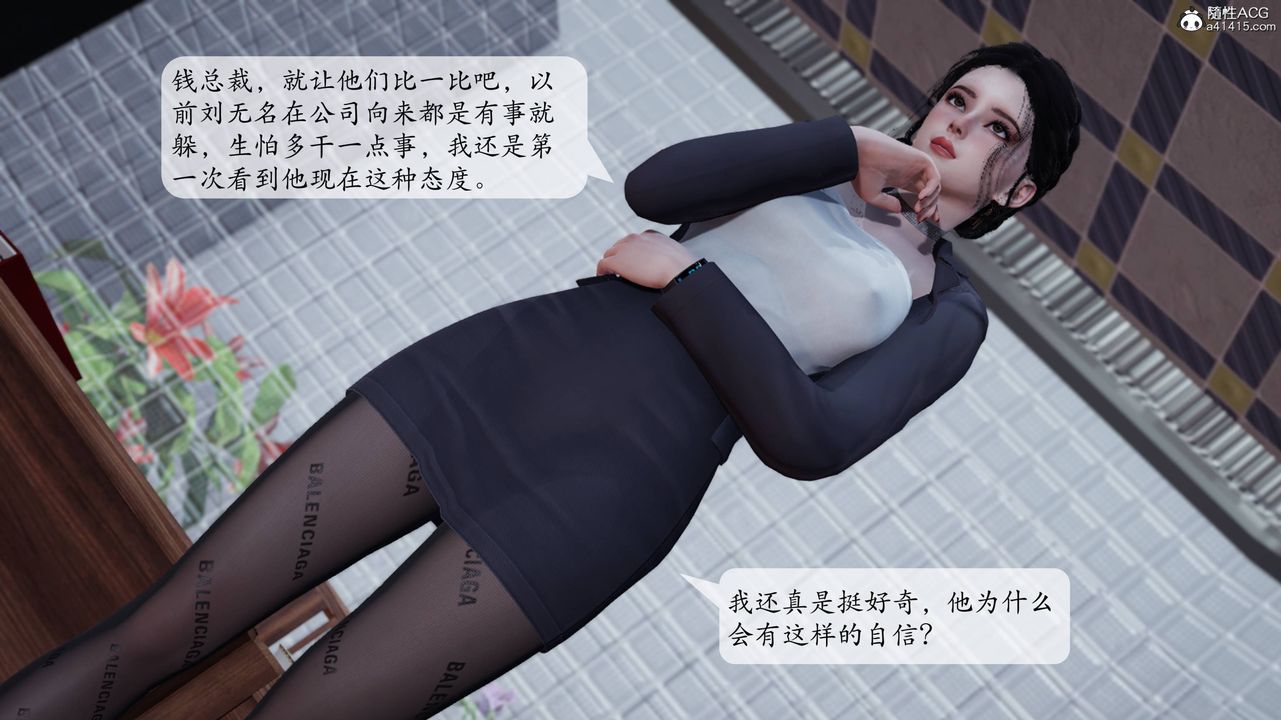 《[3D]意識控製系統》漫画 第11話