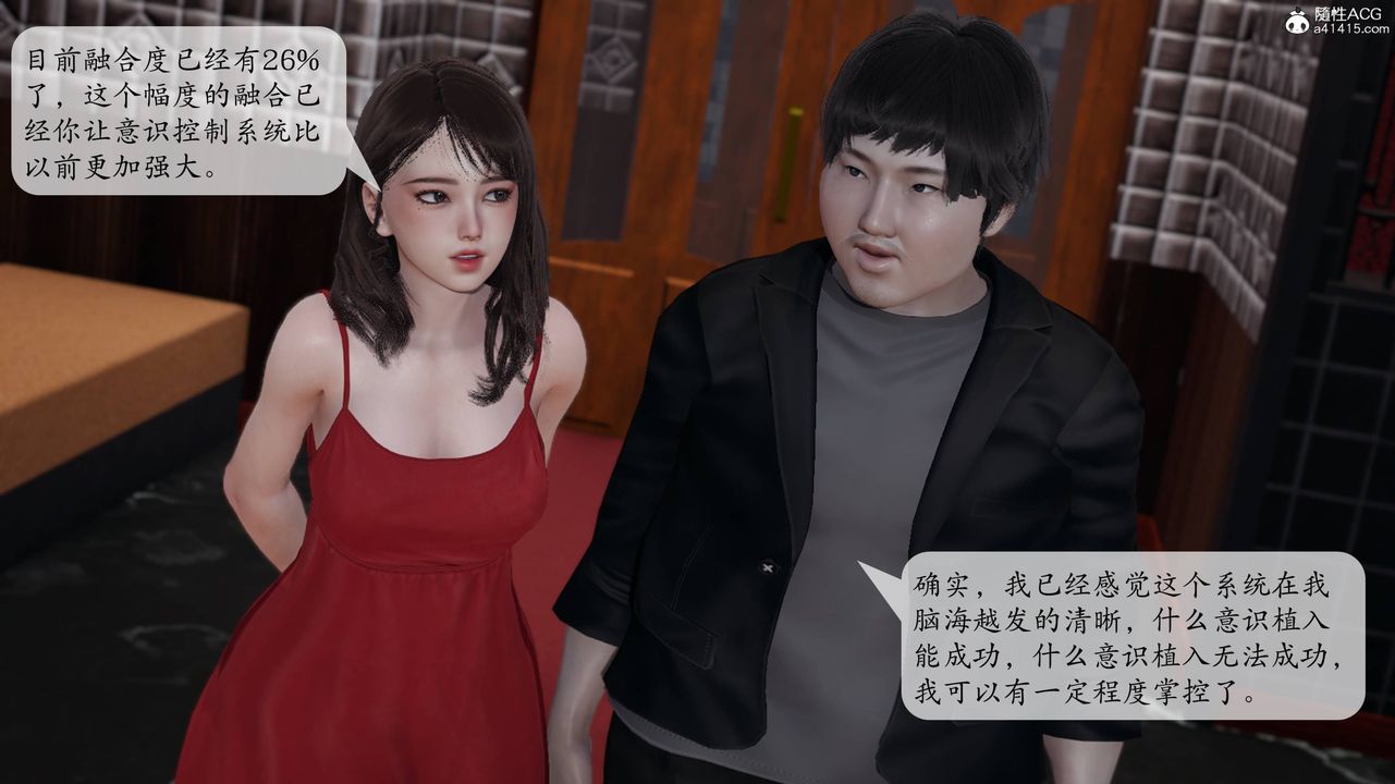 《[3D]意識控製系統》漫画 第13話