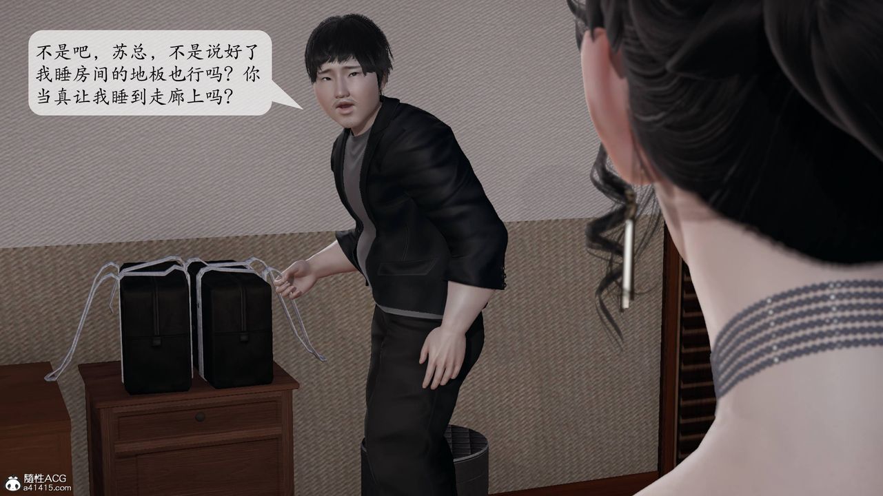 《[3D]意識控製系統》漫画 第13話