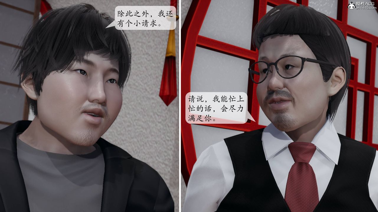 《[3D]意識控製系統》漫画 第14話
