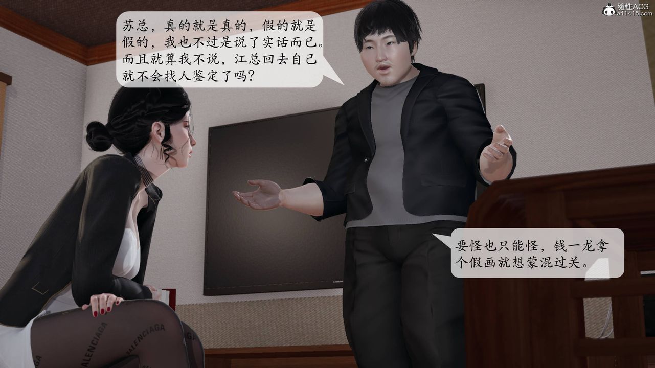 《[3D]意識控製系統》漫画 第14話