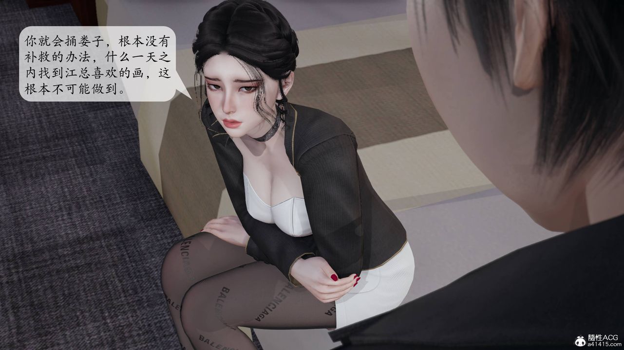 《[3D]意識控製系統》漫画 第14話