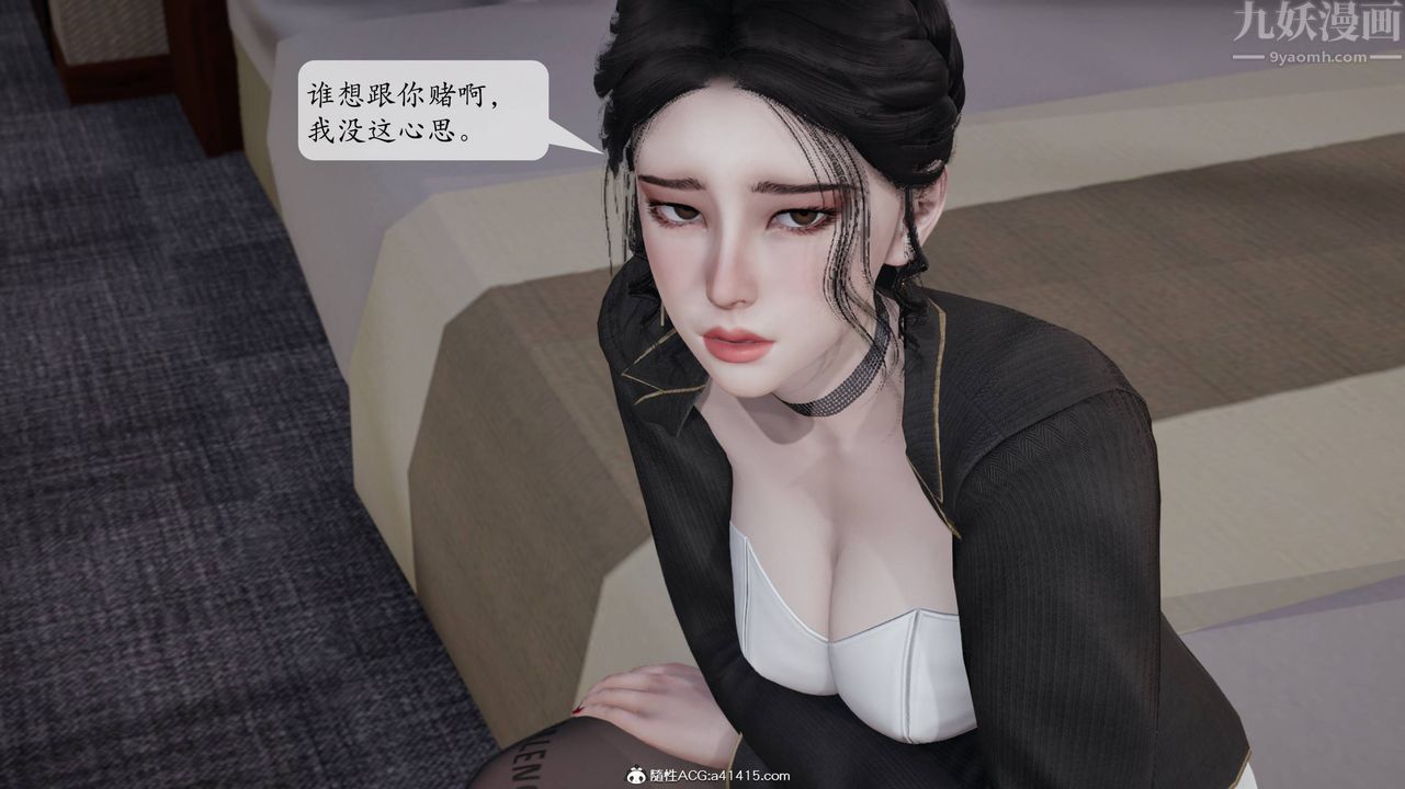 《[3D]意識控製系統》漫画 第14話
