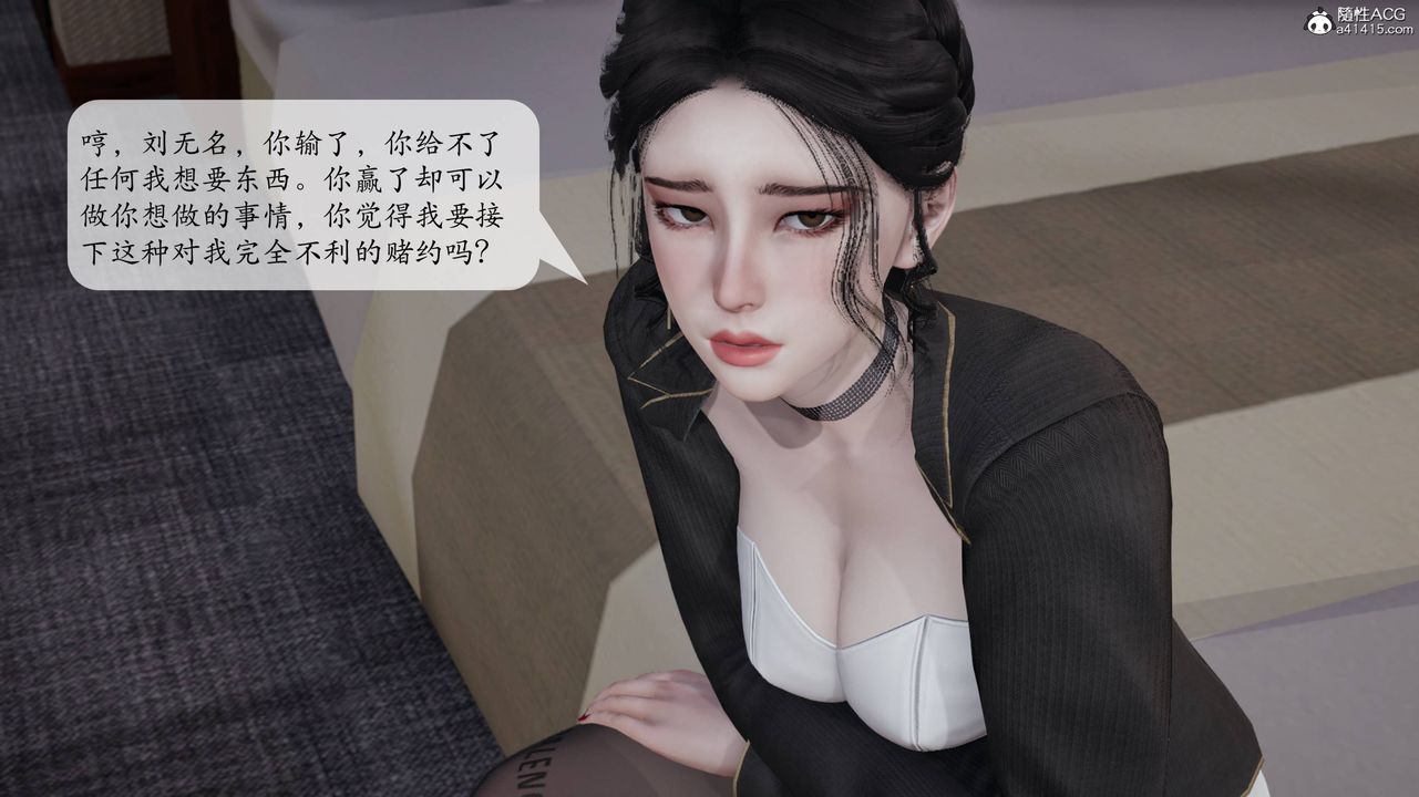 《[3D]意識控製系統》漫画 第14話