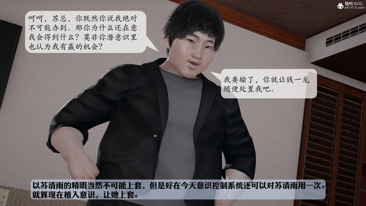 《[3D]意識控製系統》漫画 第14話
