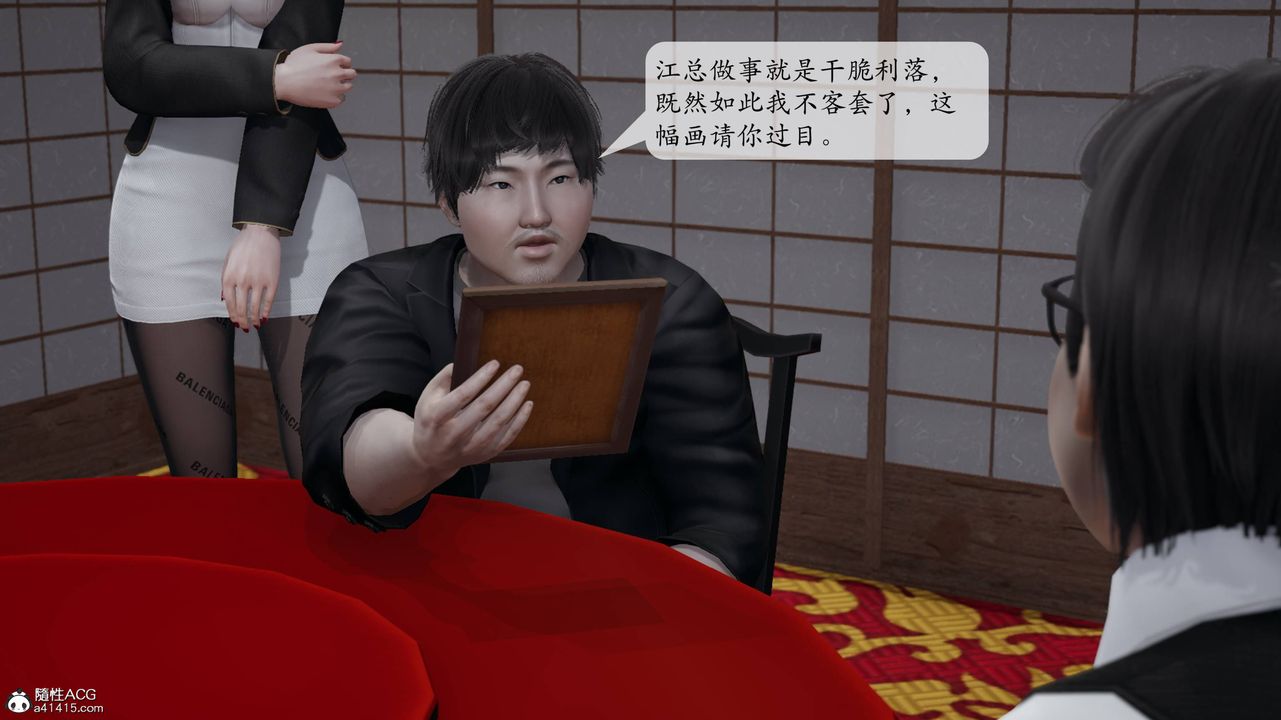《[3D]意識控製系統》漫画 第14話