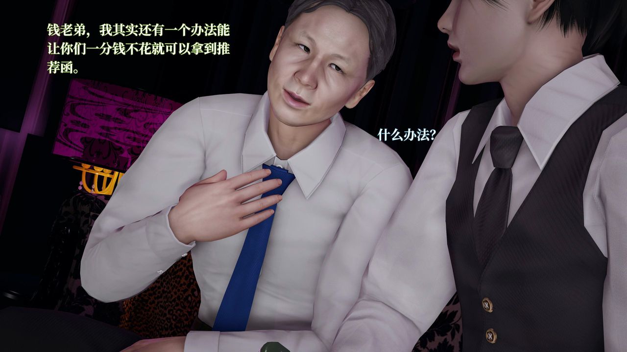 《[3D]意識控製系統》漫画 第19話