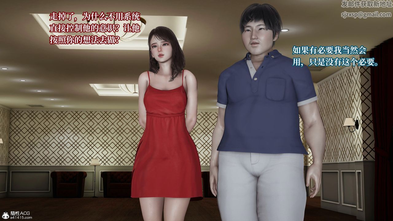 《[3D]意識控製系統》漫画 第19話