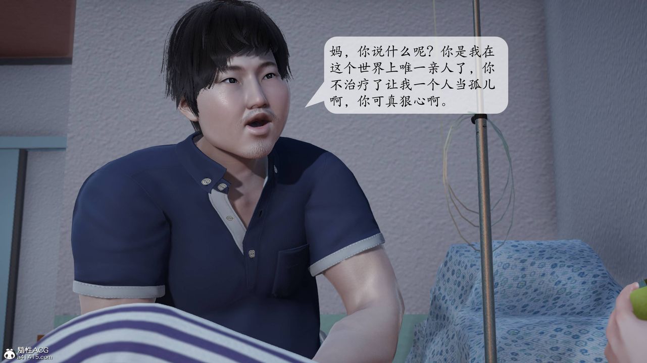 《[3D]意識控製系統》漫画 第02話