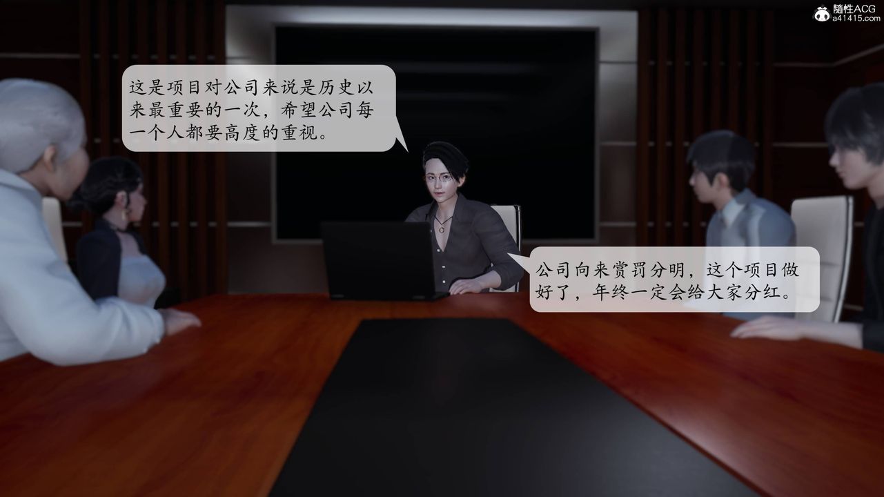 《[3D]意識控製系統》漫画 第02話