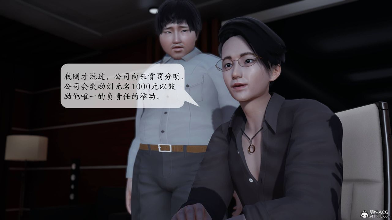 《[3D]意識控製系統》漫画 第02話